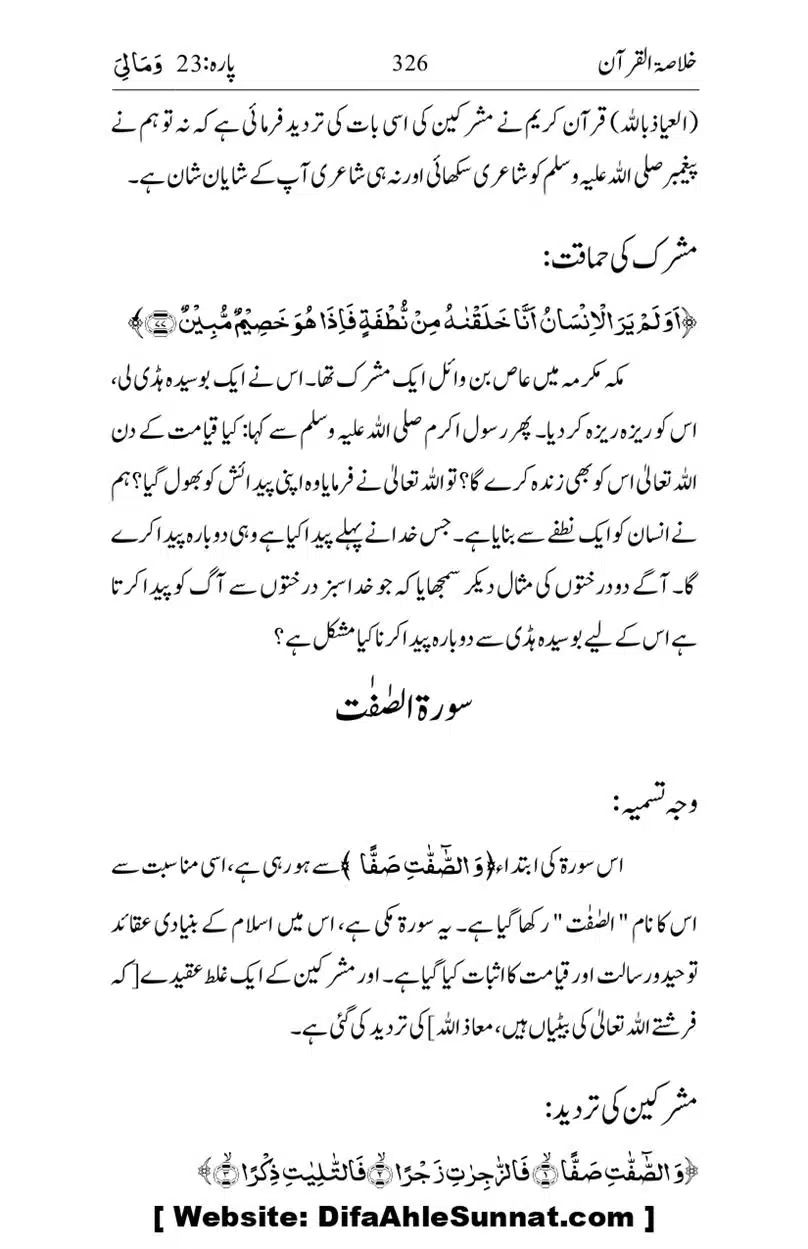 Khulasa-e-Quran_page-0326