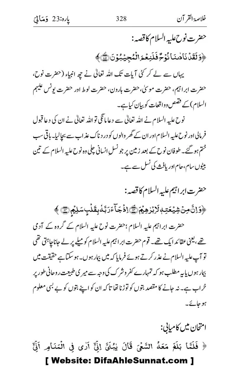 Khulasa-e-Quran_page-0328