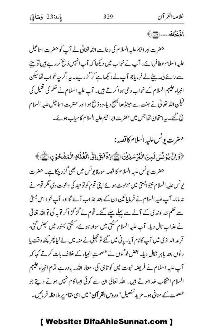 Khulasa-e-Quran_page-0329