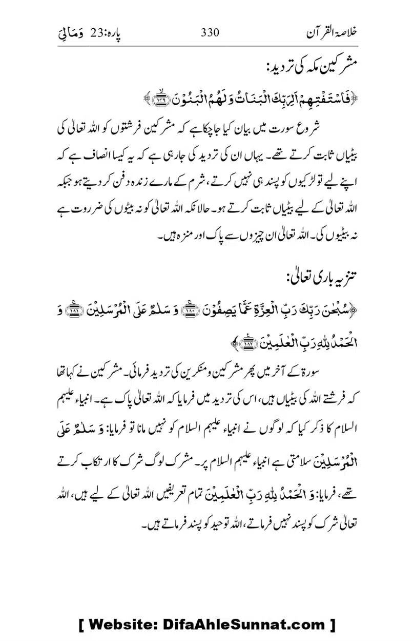 Khulasa-e-Quran_page-0330
