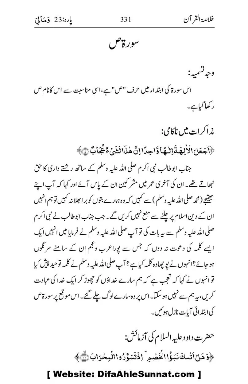 Khulasa-e-Quran_page-0331