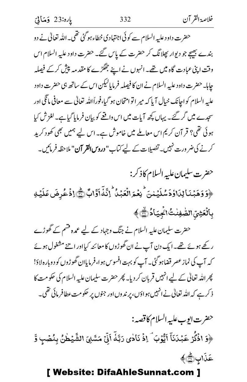Khulasa-e-Quran_page-0332