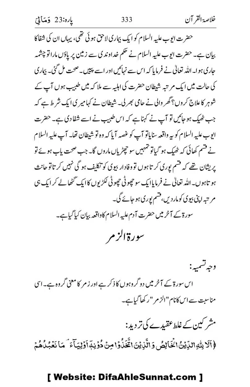 Khulasa-e-Quran_page-0333