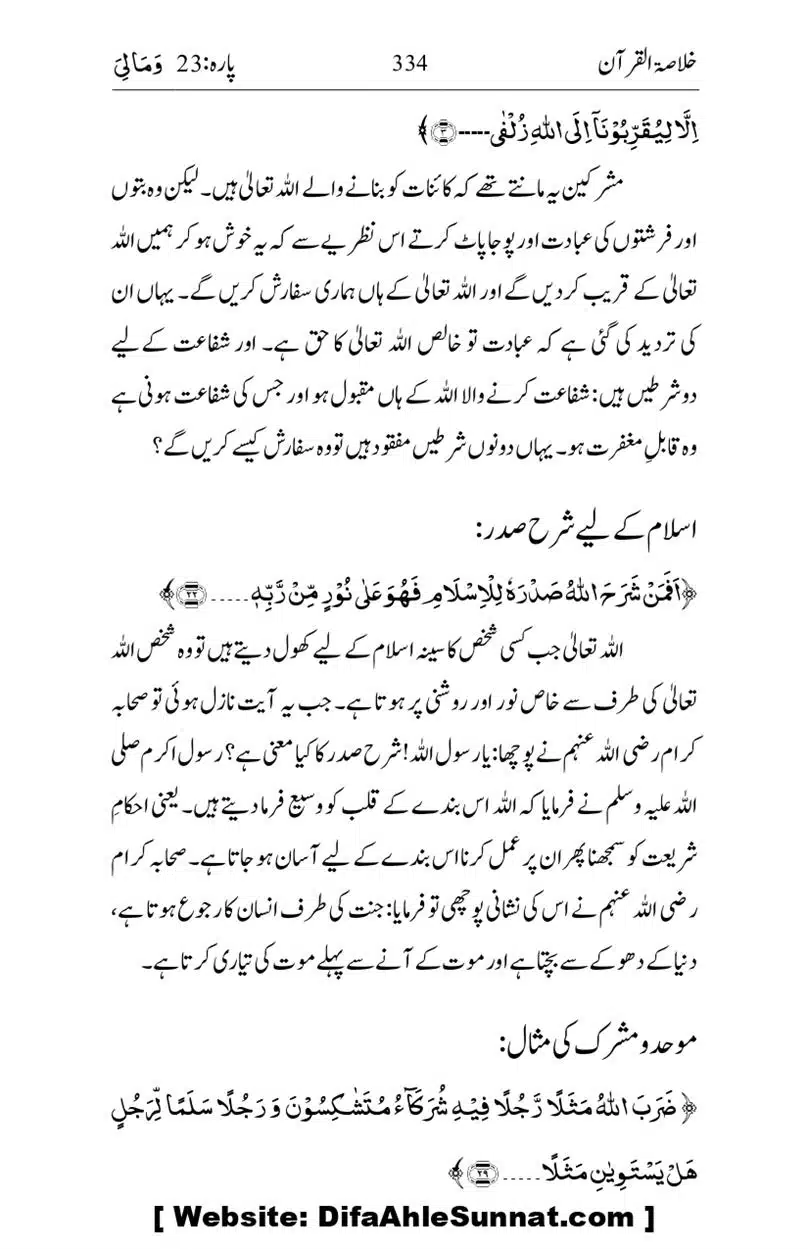 Khulasa-e-Quran_page-0334