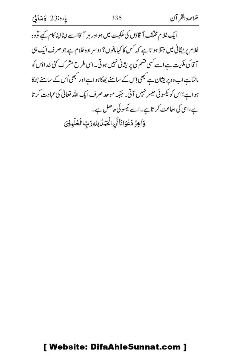 Khulasa-e-Quran_page-0335