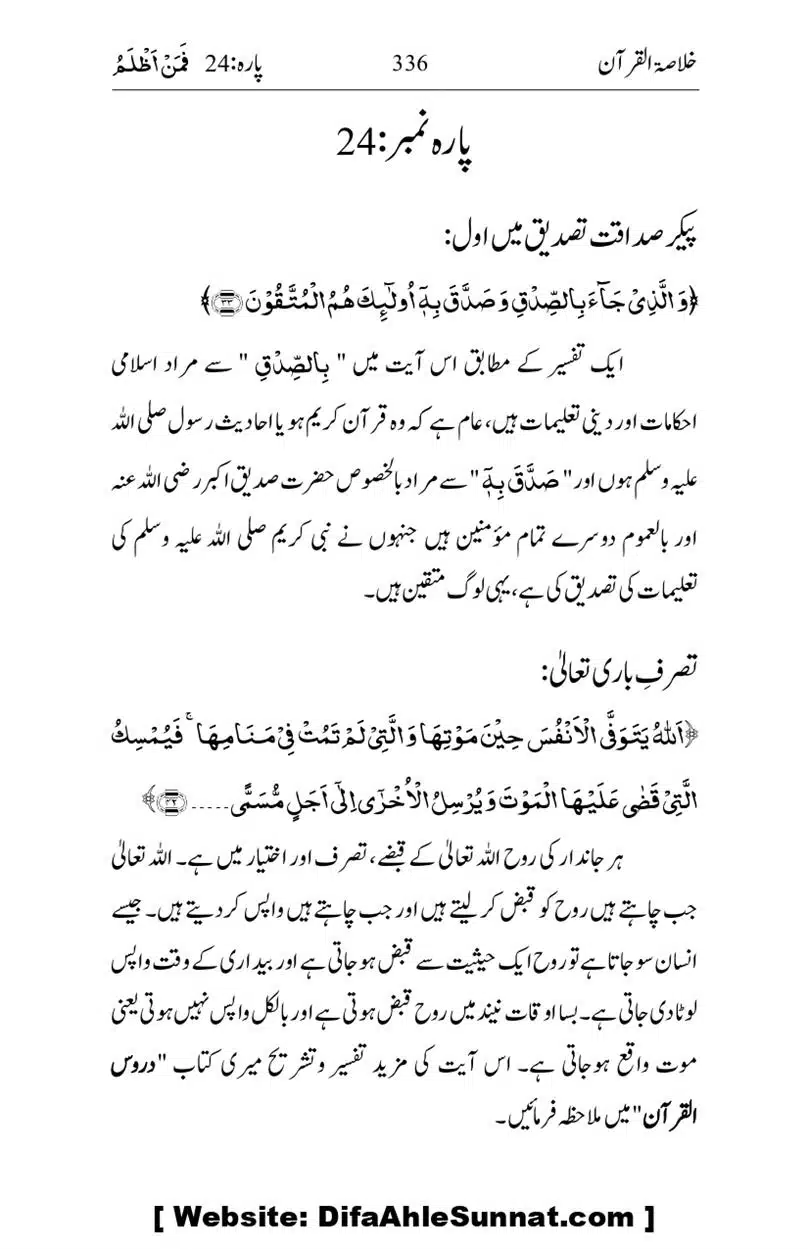 Khulasa-e-Quran_page-0336