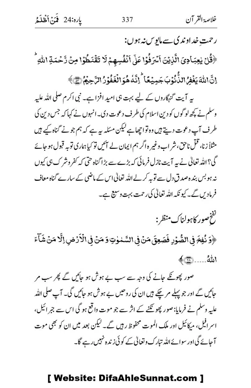 Khulasa-e-Quran_page-0337