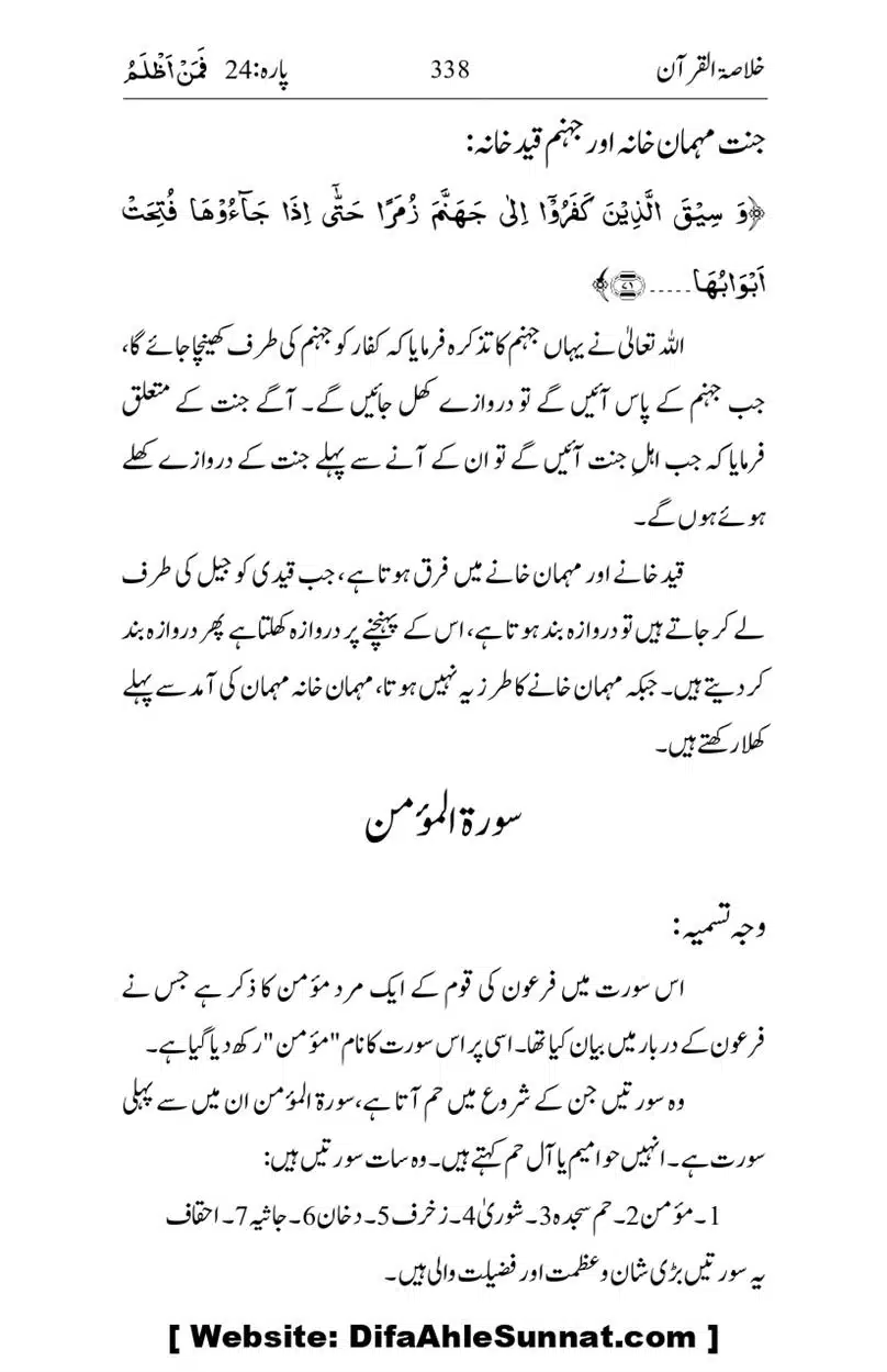 Khulasa-e-Quran_page-0338