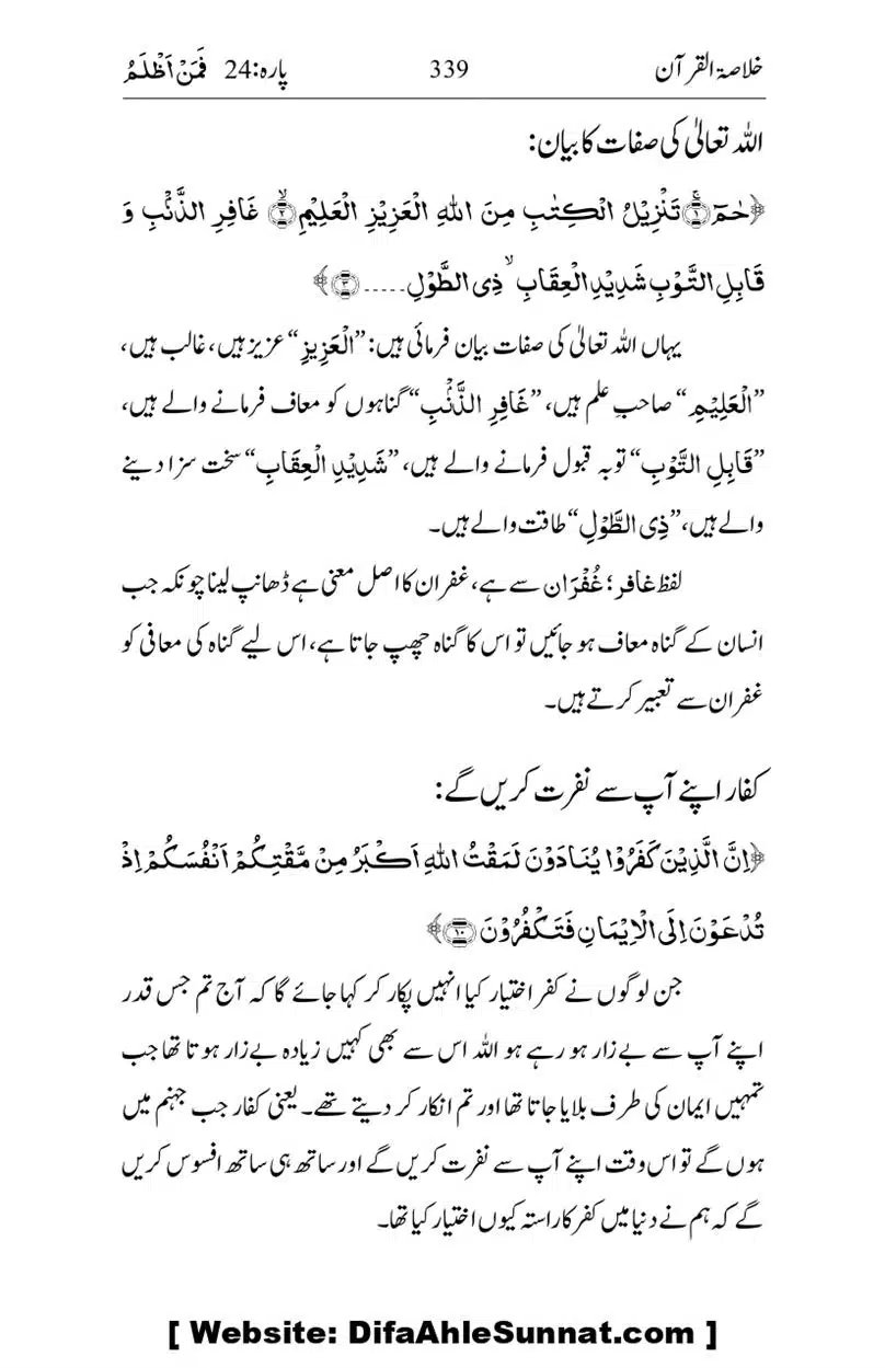 Khulasa-e-Quran_page-0339