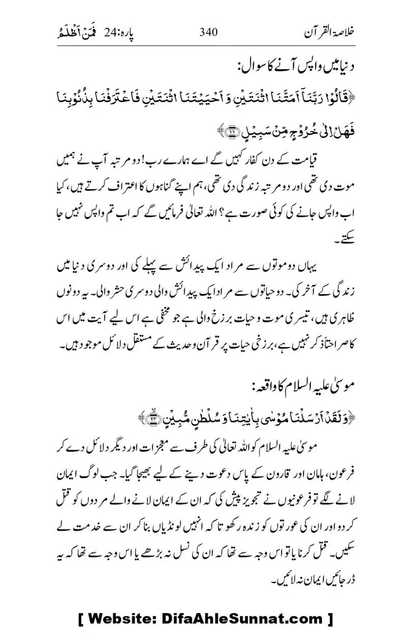 Khulasa-e-Quran_page-0340