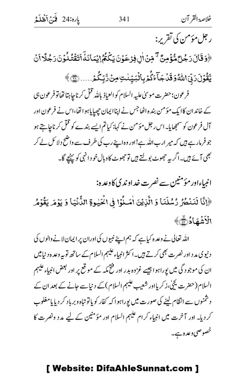 Khulasa-e-Quran_page-0341