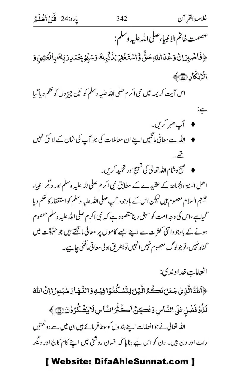 Khulasa-e-Quran_page-0342