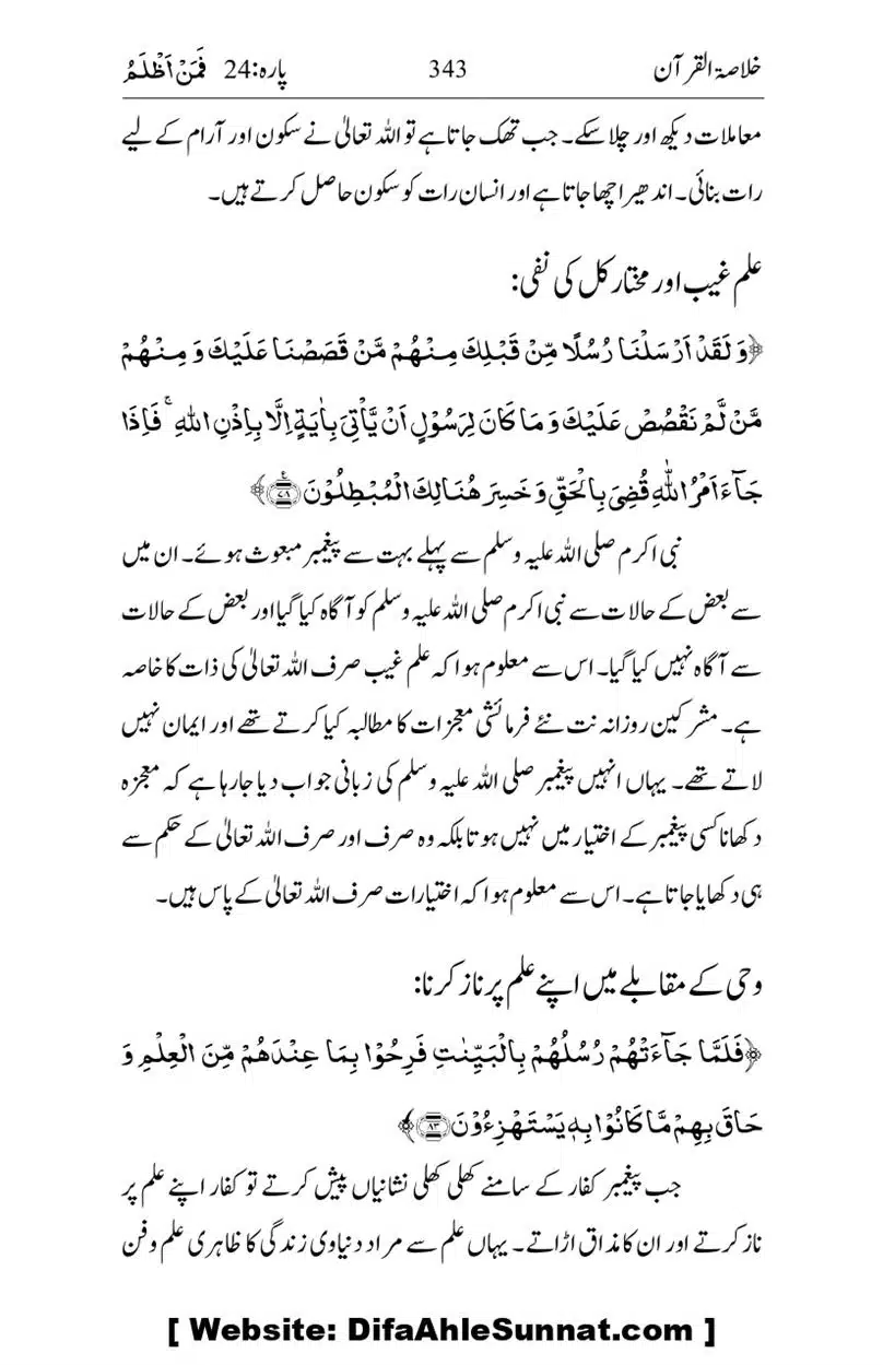 Khulasa-e-Quran_page-0343