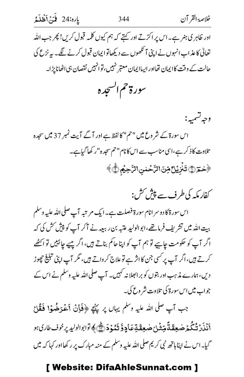 Khulasa-e-Quran_page-0344
