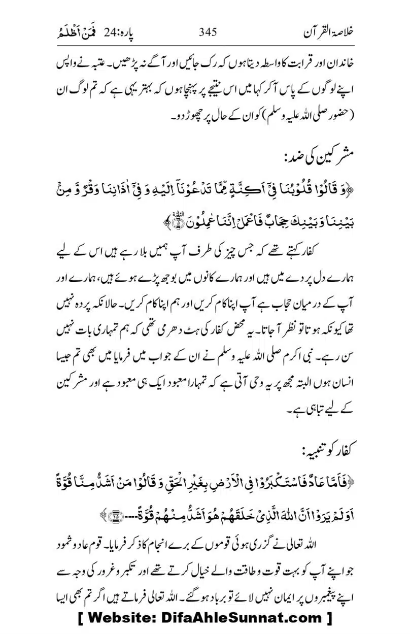Khulasa-e-Quran_page-0345