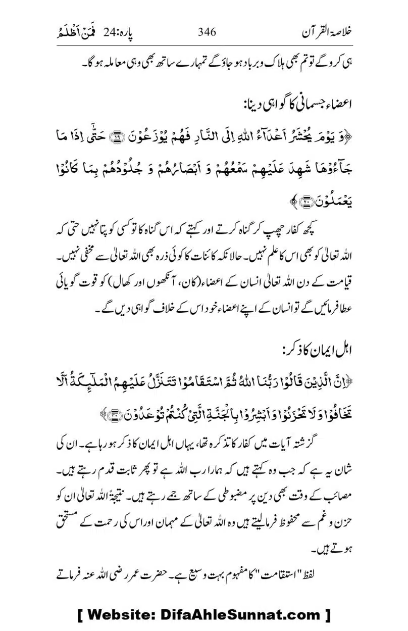 Khulasa-e-Quran_page-0346