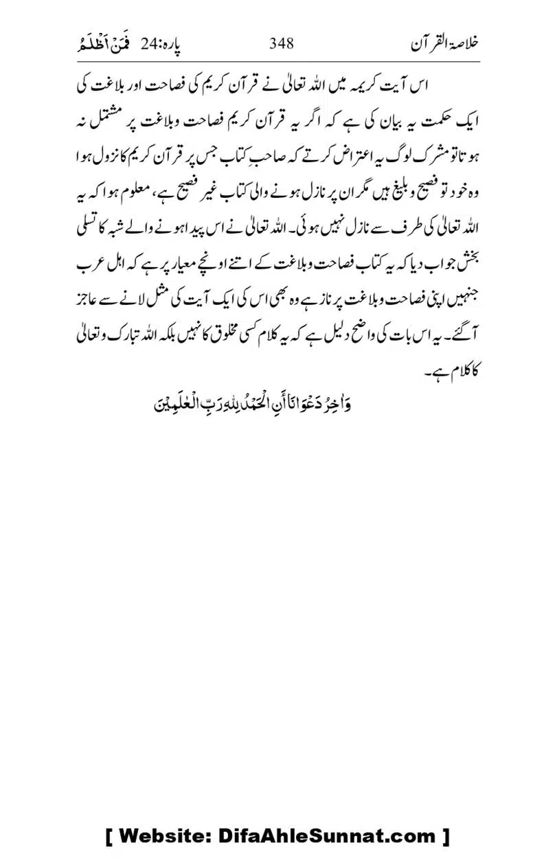 Khulasa-e-Quran_page-0348