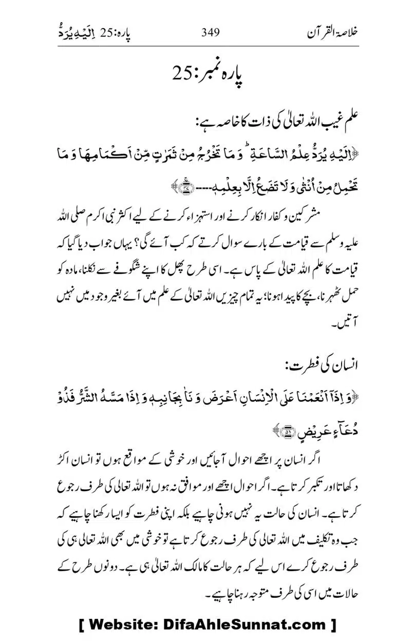 Khulasa-e-Quran_page-0349