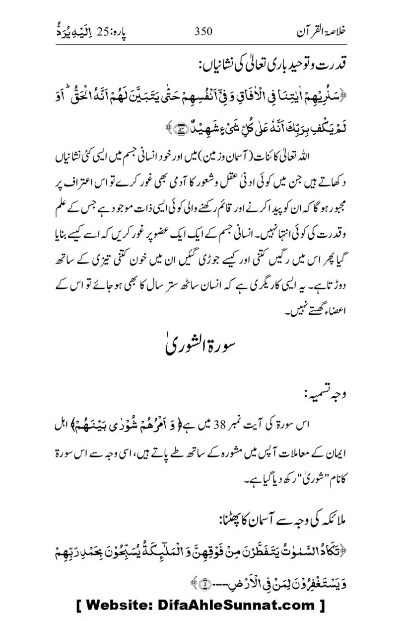 Khulasa-e-Quran_page-0350