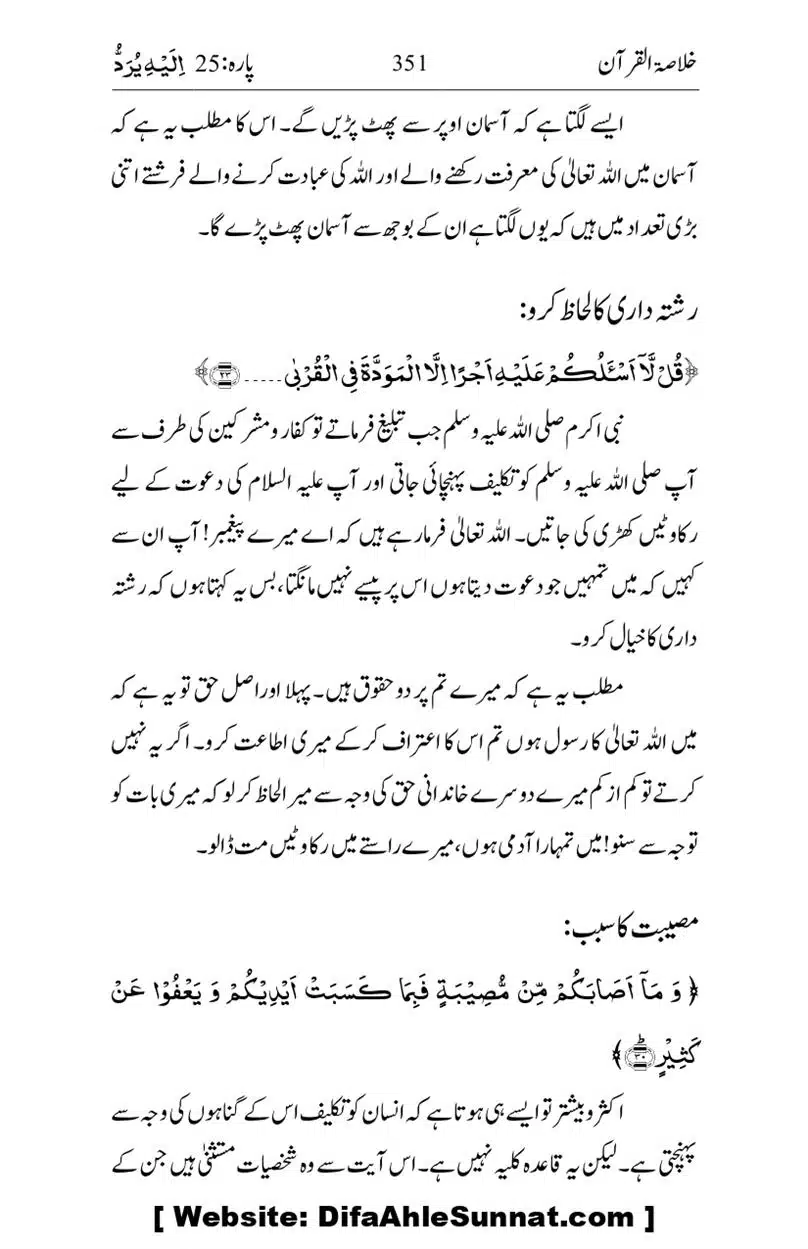 Khulasa-e-Quran_page-0351