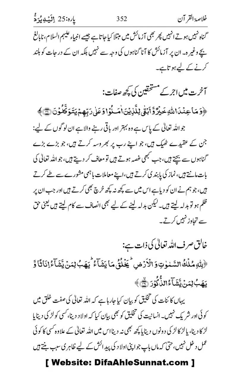 Khulasa-e-Quran_page-0352