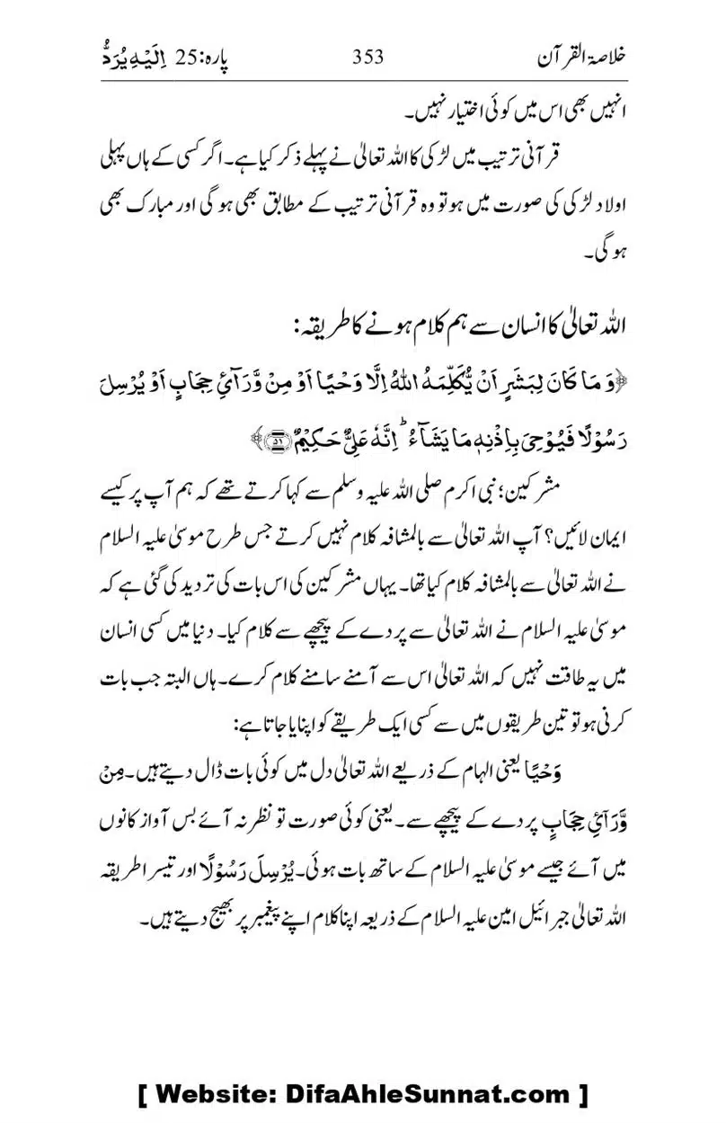 Khulasa-e-Quran_page-0353