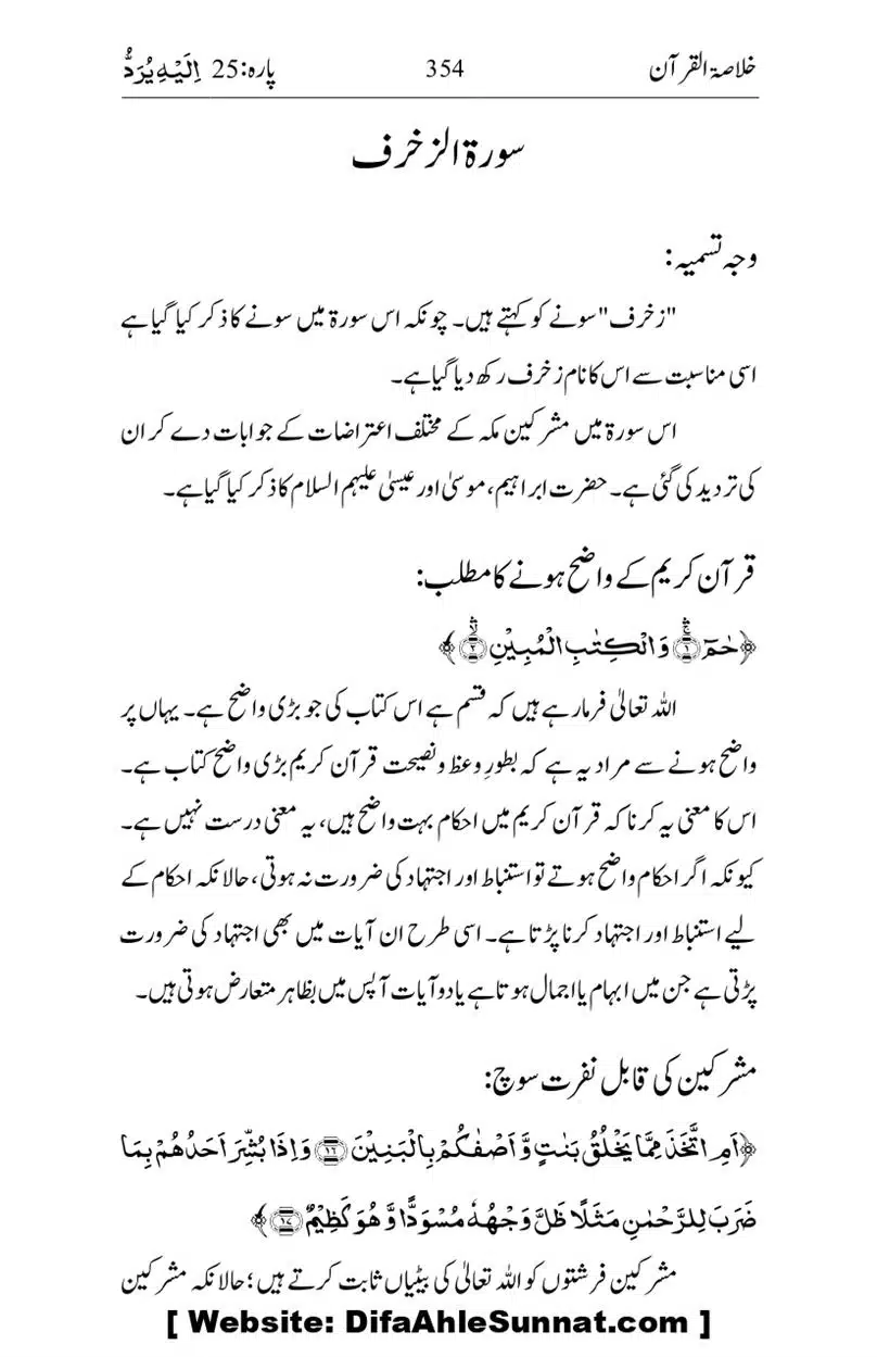 Khulasa-e-Quran_page-0354