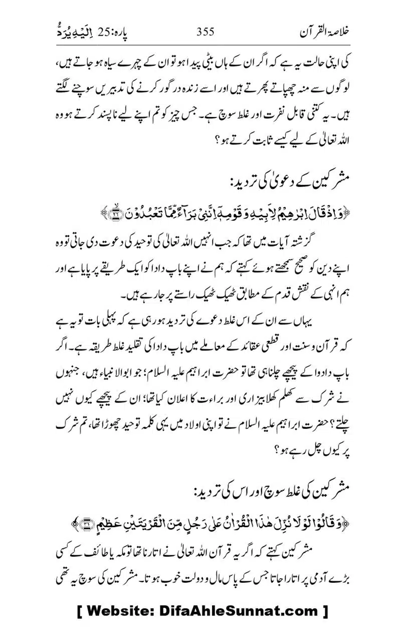 Khulasa-e-Quran_page-0355