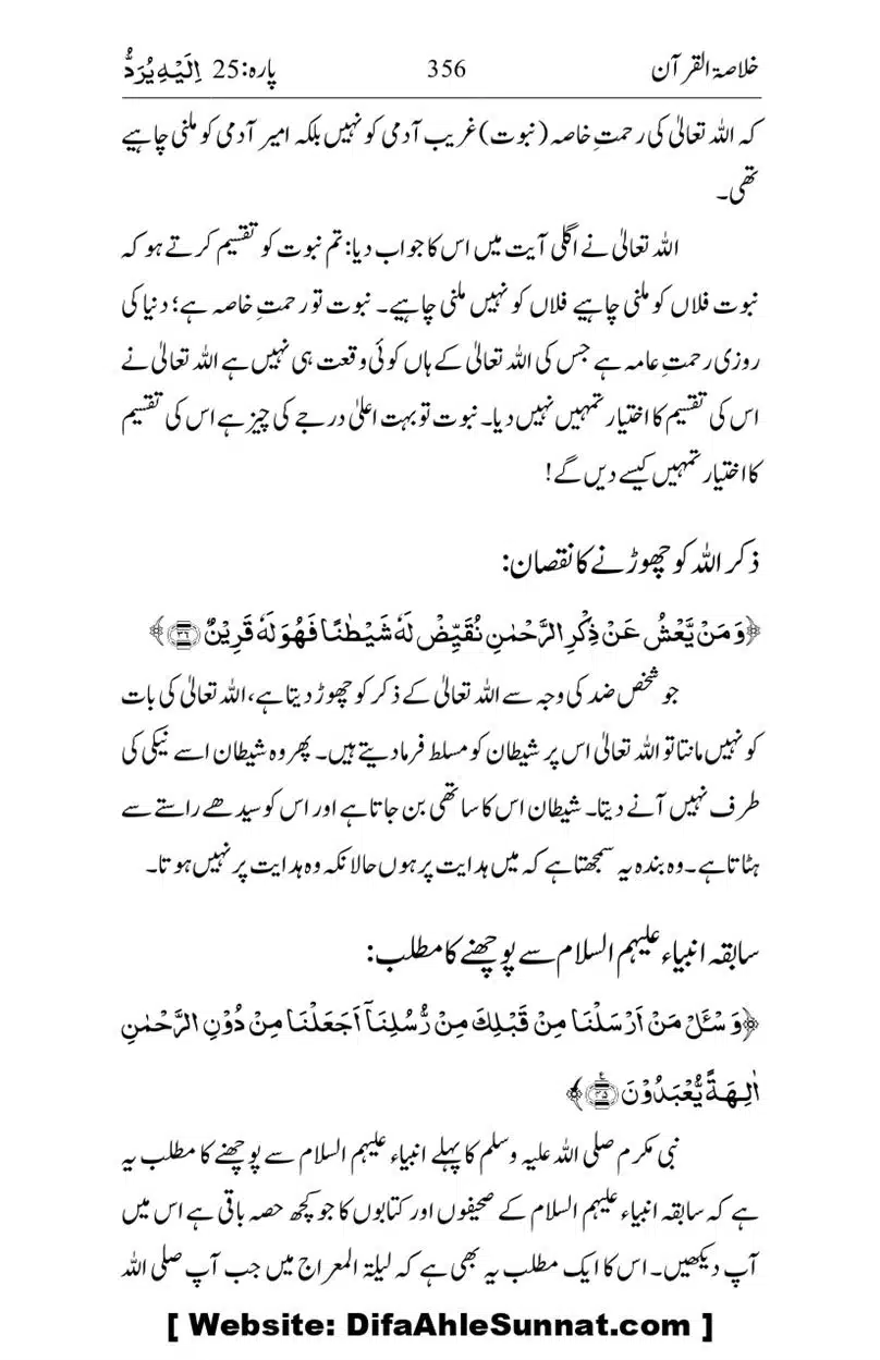 Khulasa-e-Quran_page-0356