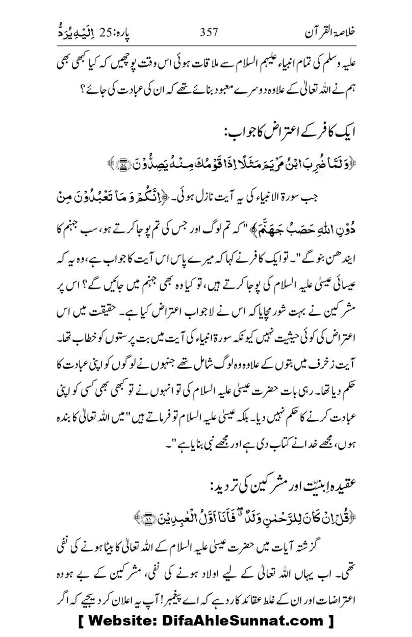 Khulasa-e-Quran_page-0357