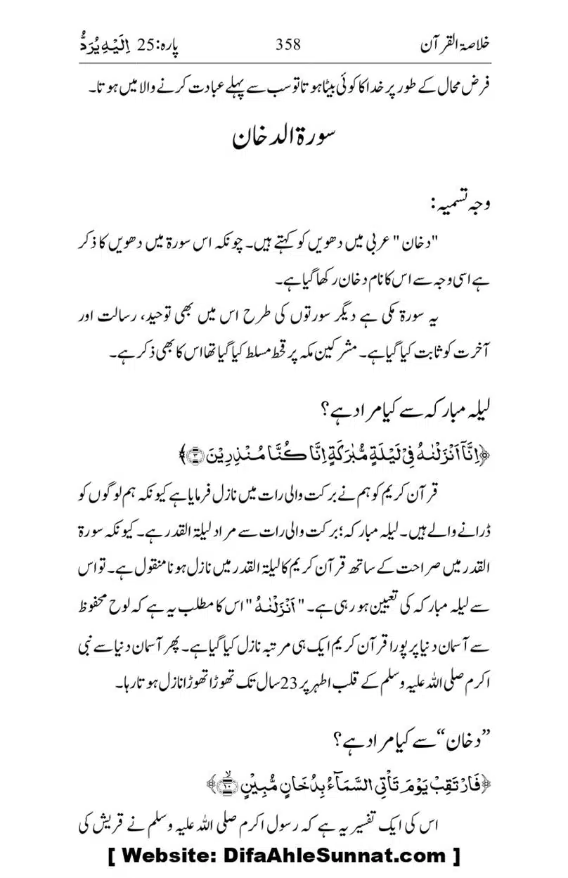 Khulasa-e-Quran_page-0358