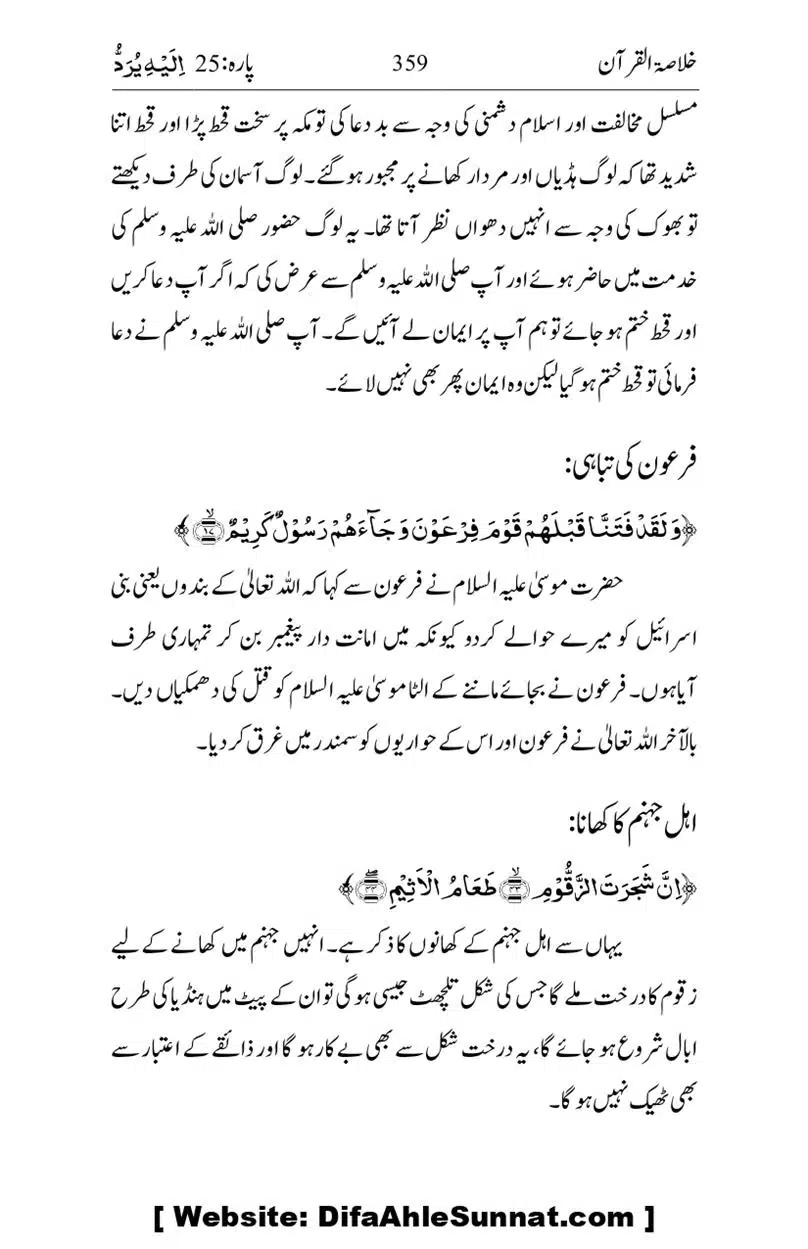 Khulasa-e-Quran_page-0359