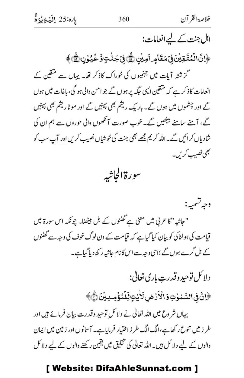 Khulasa-e-Quran_page-0360