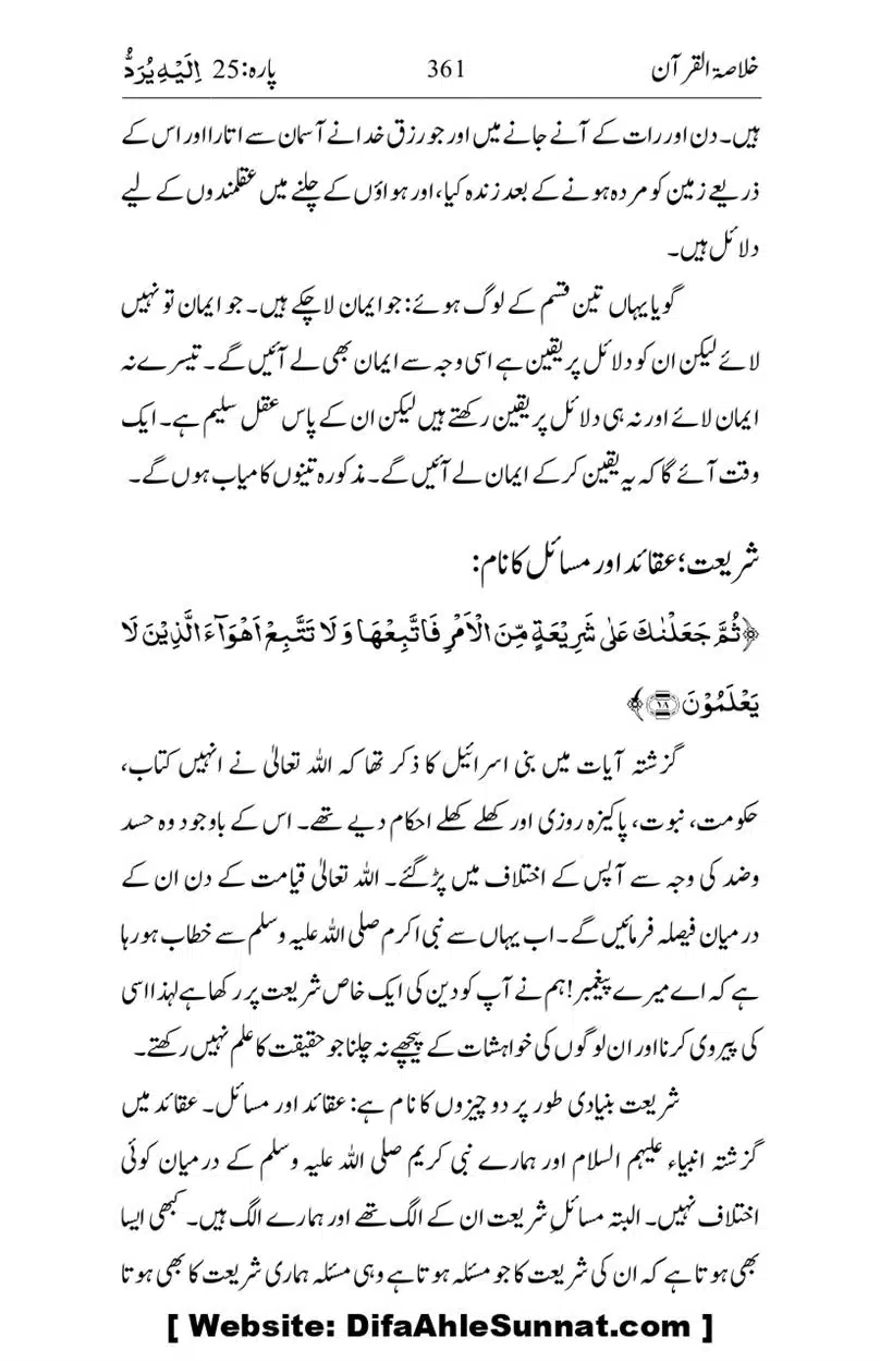 Khulasa-e-Quran_page-0361