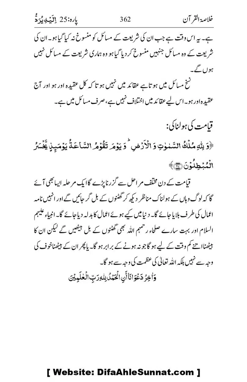 Khulasa-e-Quran_page-0362