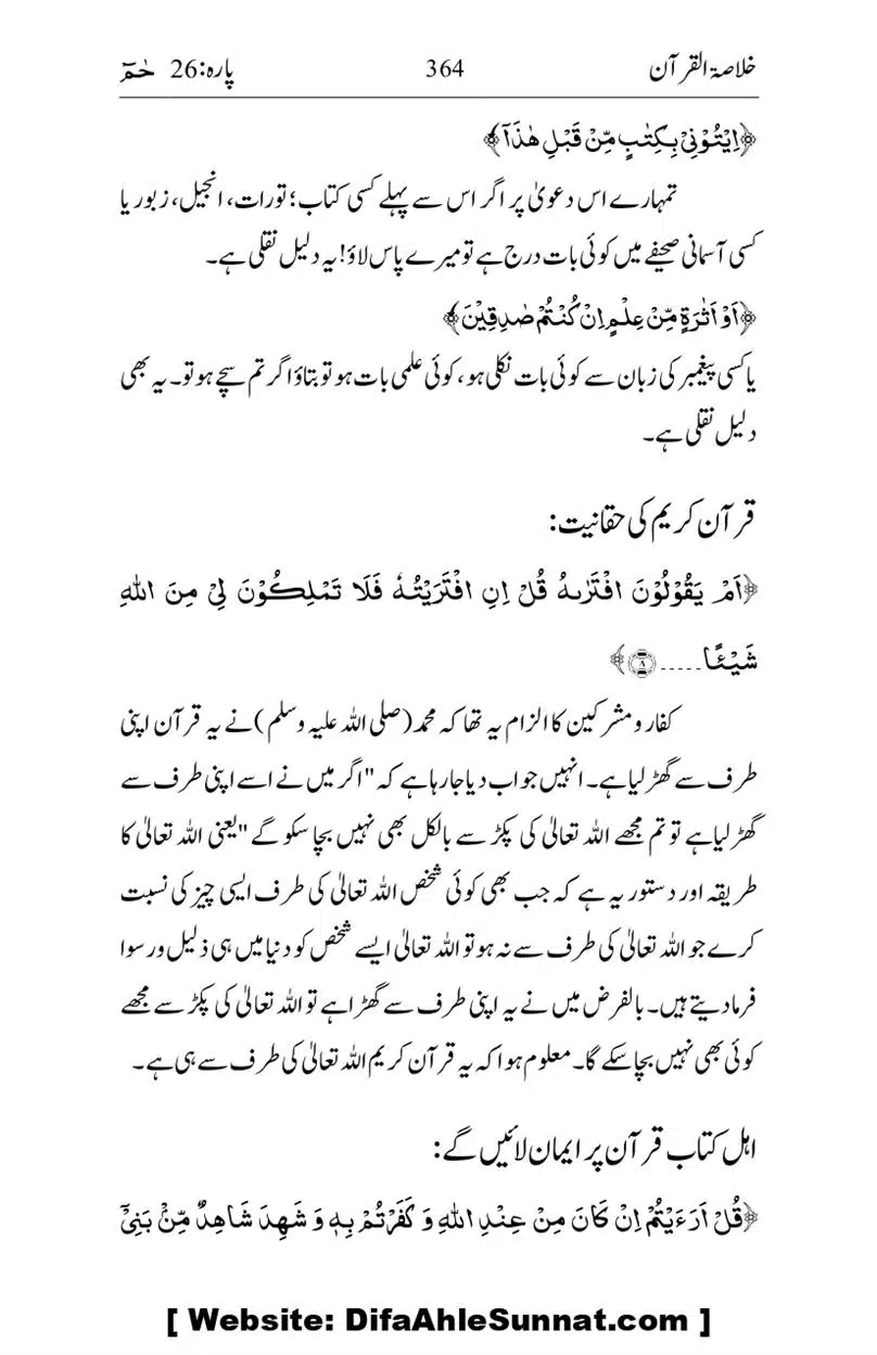 Khulasa-e-Quran_page-0364