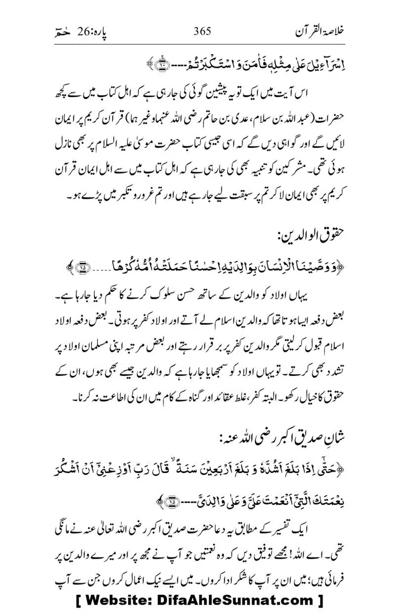 Khulasa-e-Quran_page-0365