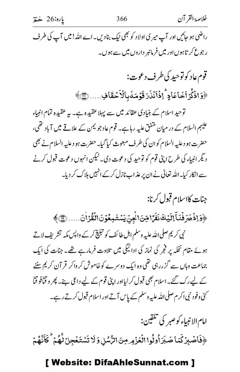 Khulasa-e-Quran_page-0366