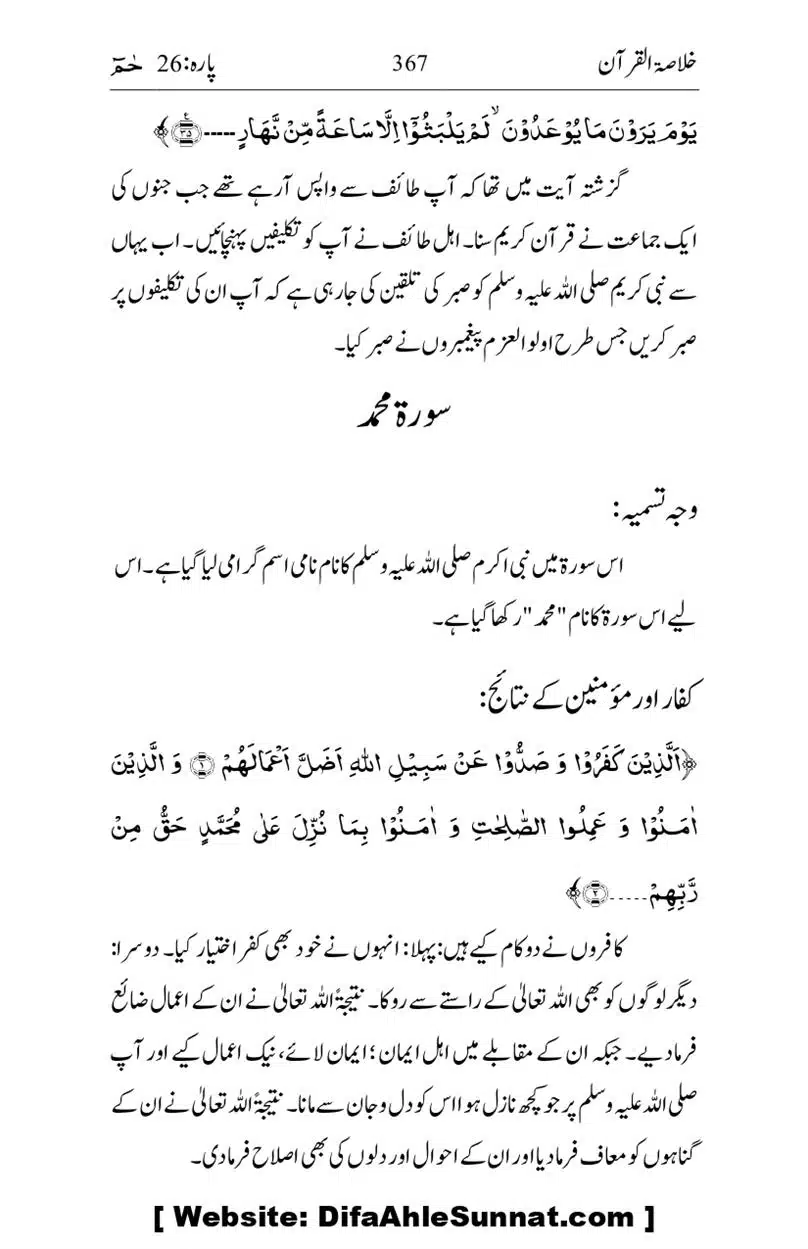 Khulasa-e-Quran_page-0367