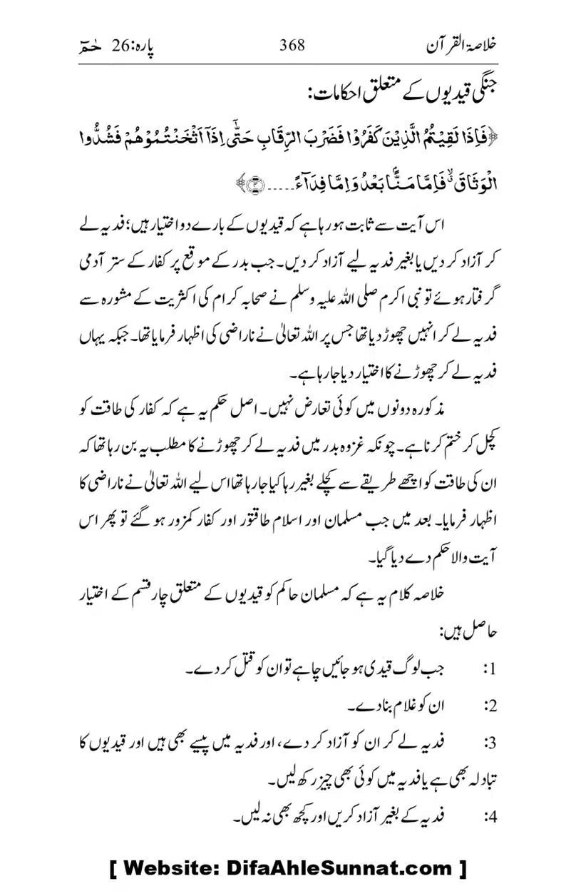 Khulasa-e-Quran_page-0368