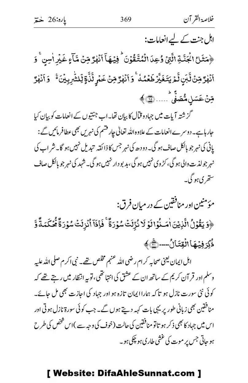 Khulasa-e-Quran_page-0369