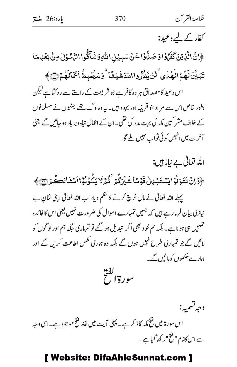 Khulasa-e-Quran_page-0370