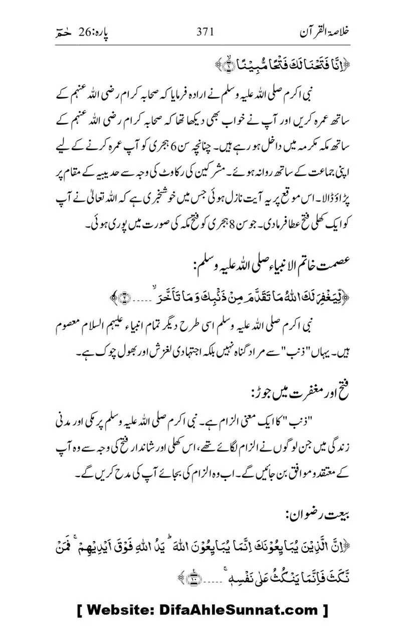 Khulasa-e-Quran_page-0371