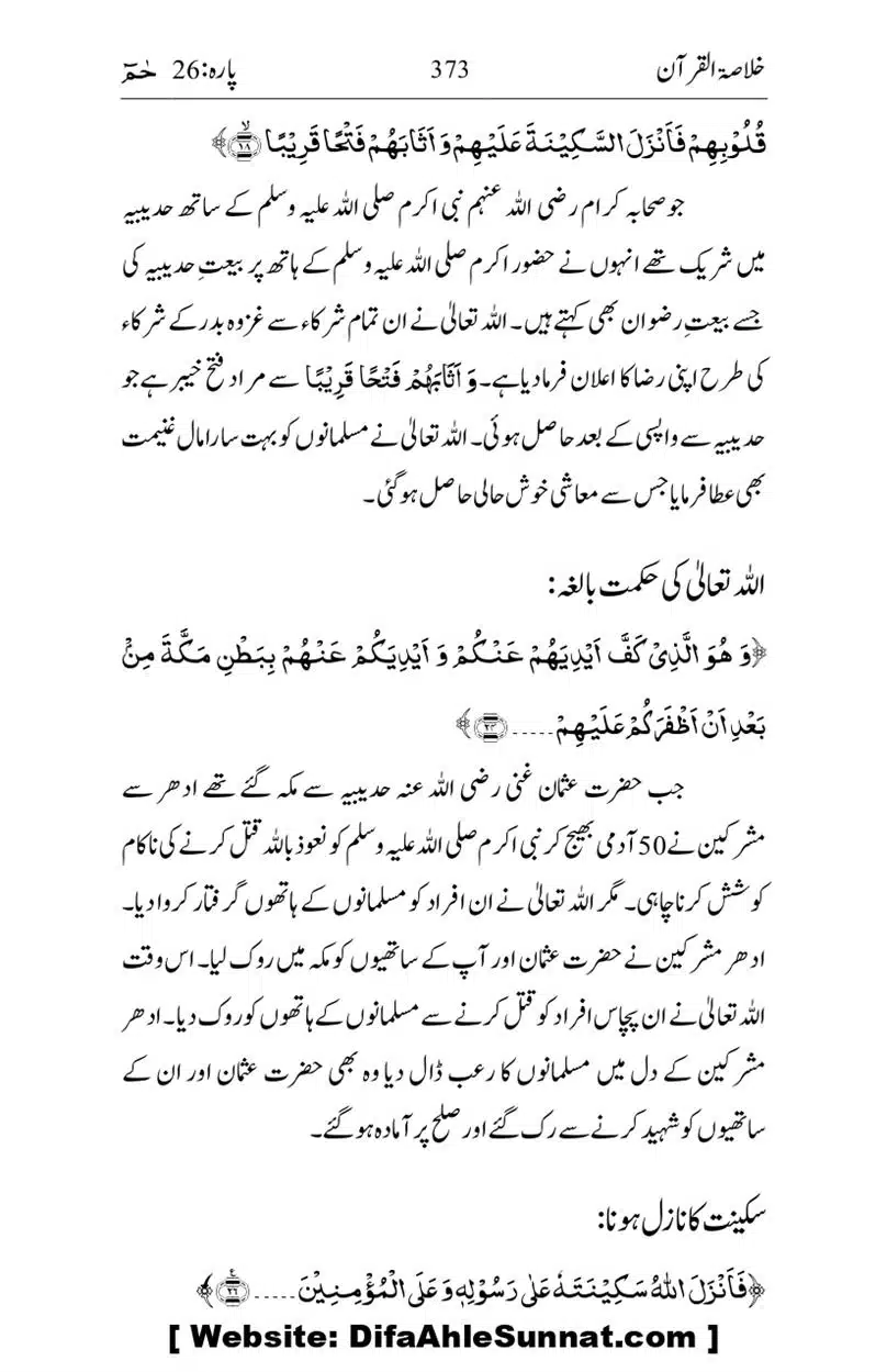 Khulasa-e-Quran_page-0373
