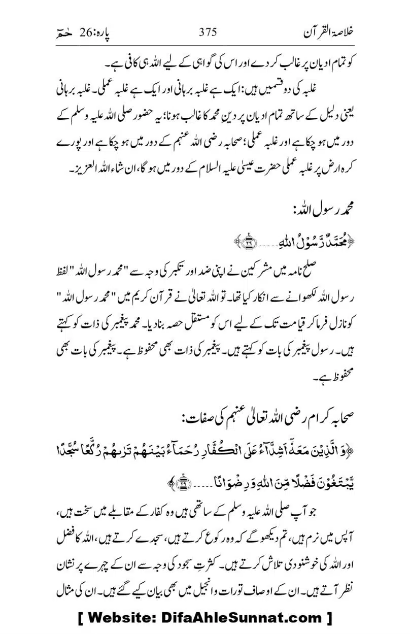 Khulasa-e-Quran_page-0375