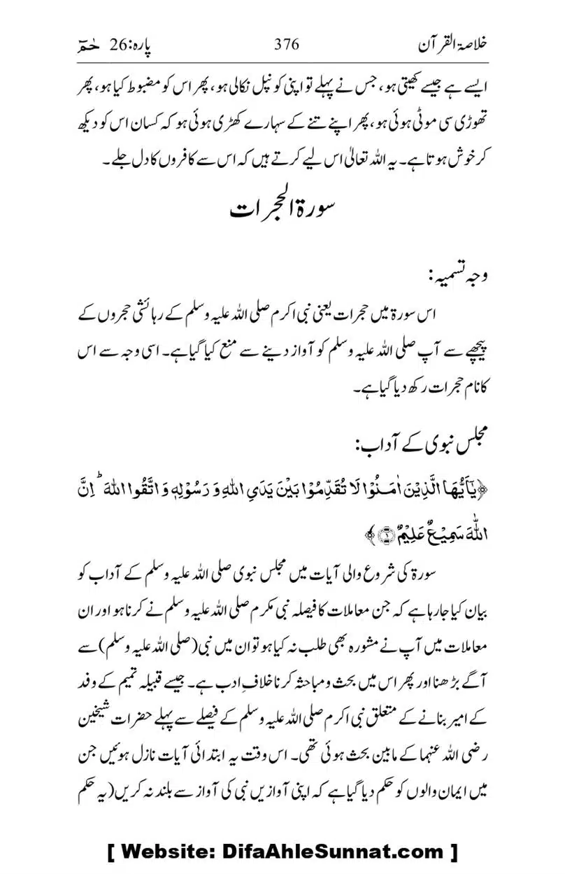 Khulasa-e-Quran_page-0376