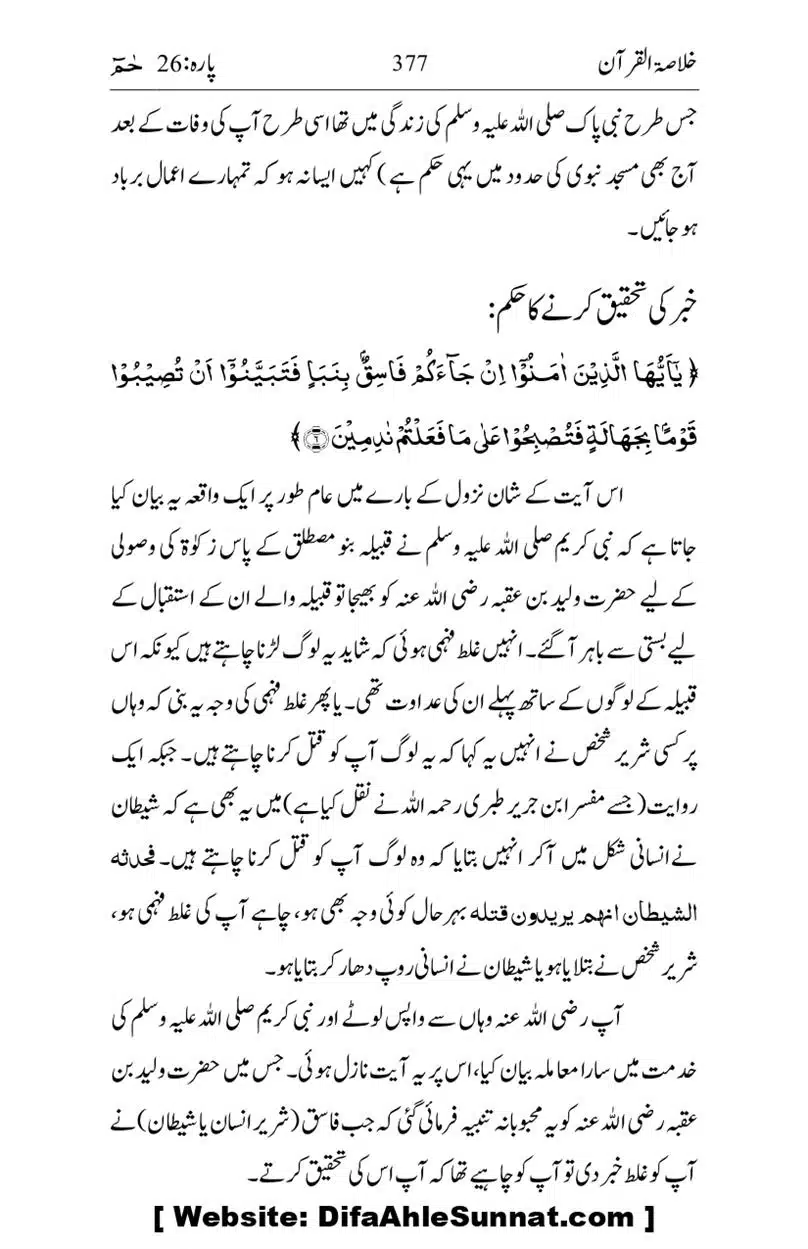 Khulasa-e-Quran_page-0377