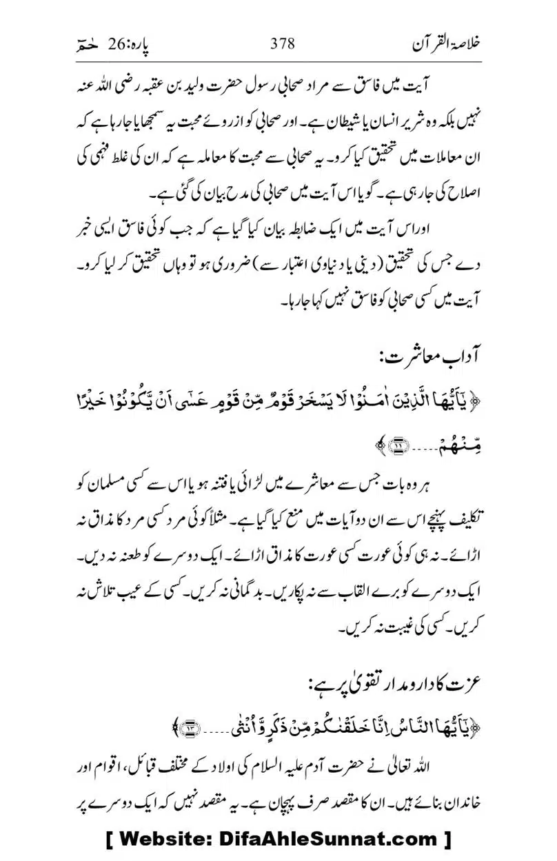 Khulasa-e-Quran_page-0378
