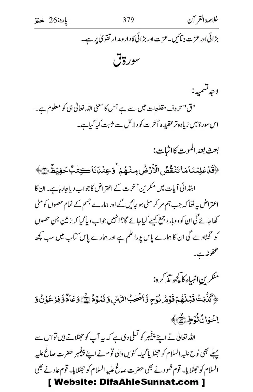 Khulasa-e-Quran_page-0379