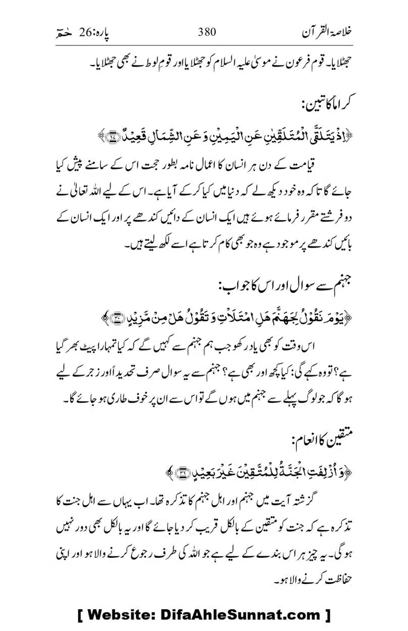 Khulasa-e-Quran_page-0380